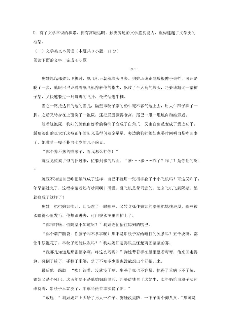 2019届高三语文上学期期中试题.doc_第3页