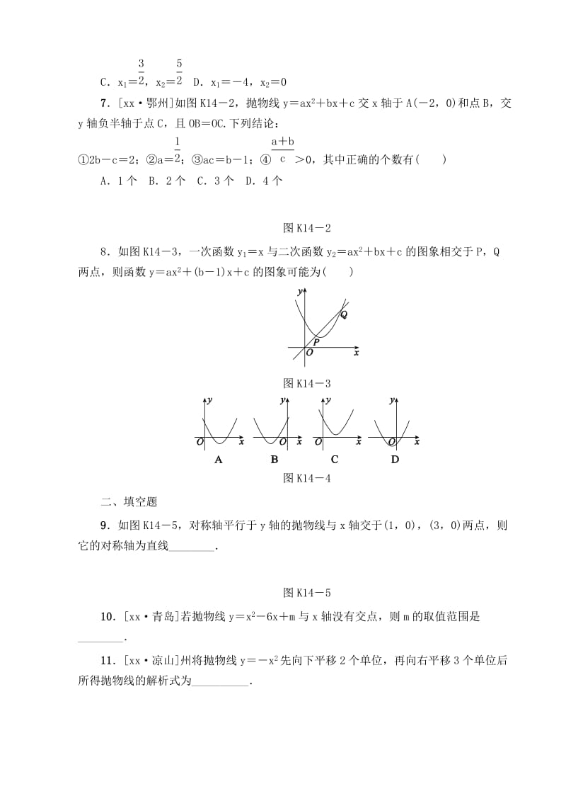 2019版中考数学专题复习 第二章 函数（第6课时）二次函数的图像和性质练习.doc_第2页