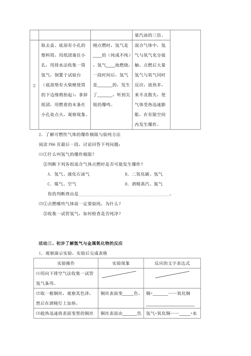 九年级化学上册 第三章 物质构成的奥秘 拓展性课题 最轻的气体导学案（新版）新人教版.doc_第2页