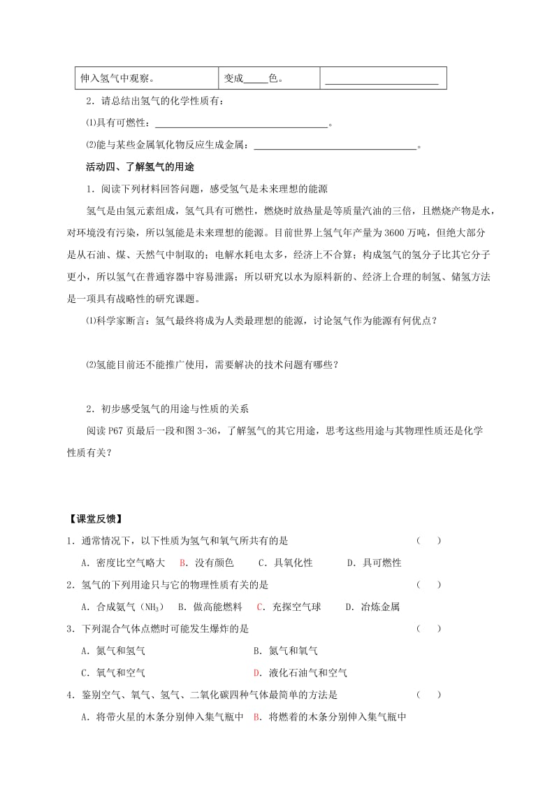 九年级化学上册 第三章 物质构成的奥秘 拓展性课题 最轻的气体导学案（新版）新人教版.doc_第3页