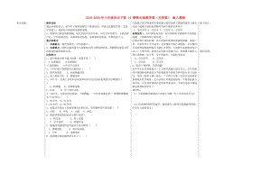 2019-2020年八年級歷史下冊 14 鋼鐵長城教學案（無答案） 新人教版.doc