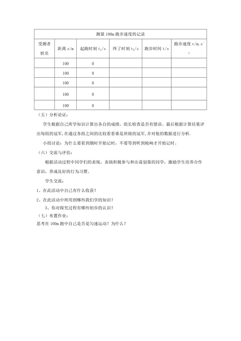 2019-2020年九年级物理《发现班内百米冠军》教案.doc_第2页