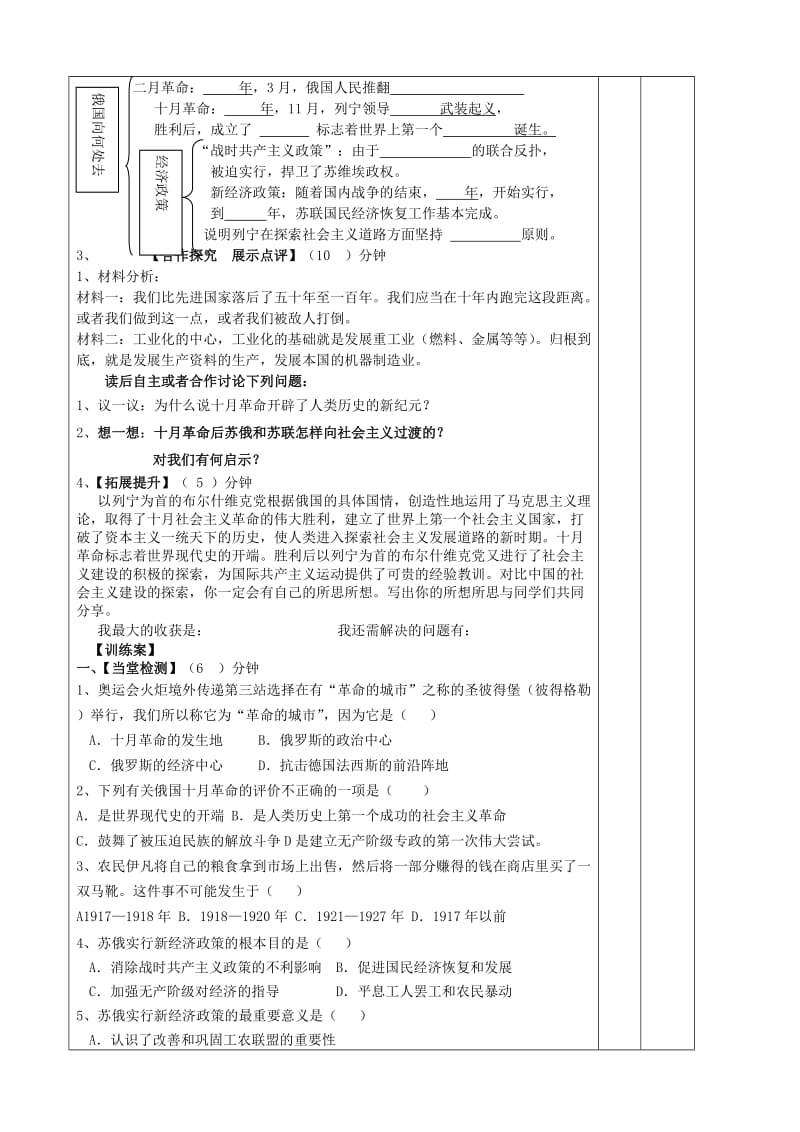 2019-2020年九年级历史下册 第1课 俄国向何处去导学案 北师大版(II).doc_第2页