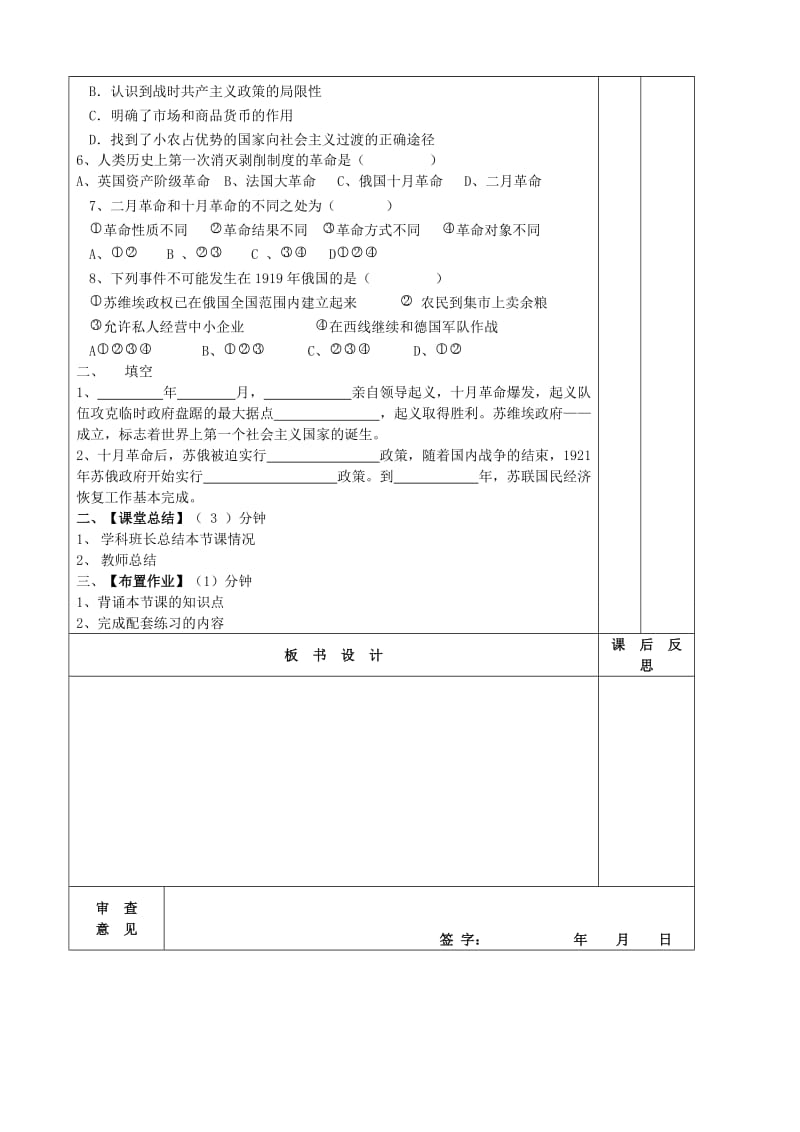 2019-2020年九年级历史下册 第1课 俄国向何处去导学案 北师大版(II).doc_第3页