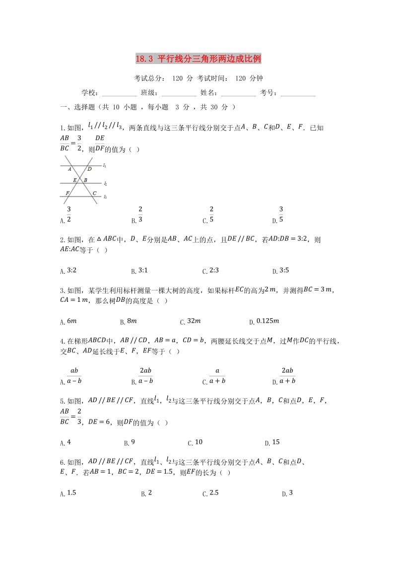 2018-2019学年度九年级数学上册 18.3 平行线分三角形两边成比例同步课堂检测 北京课改版.doc_第1页