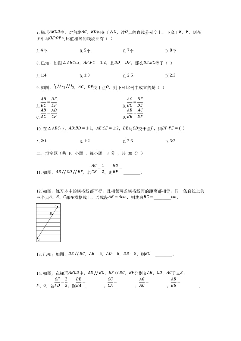 2018-2019学年度九年级数学上册 18.3 平行线分三角形两边成比例同步课堂检测 北京课改版.doc_第2页