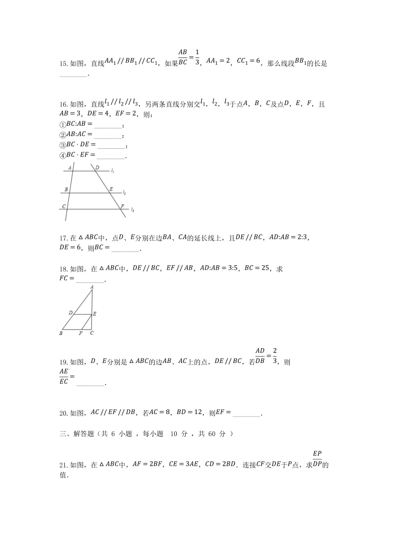 2018-2019学年度九年级数学上册 18.3 平行线分三角形两边成比例同步课堂检测 北京课改版.doc_第3页