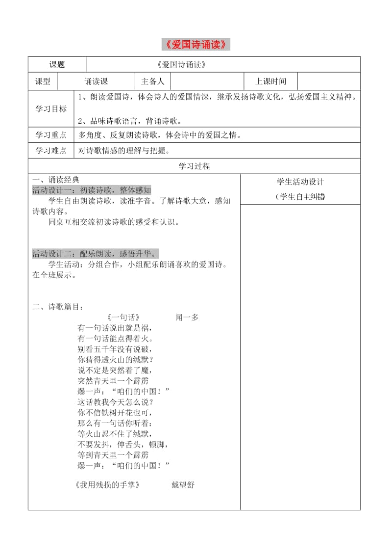 内蒙古鄂尔多斯康巴什新区七年级语文下册《爱国诗诵读》学案 新人教版.doc_第1页