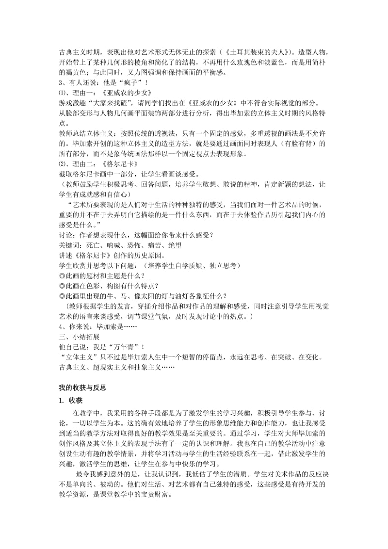 2019-2020年初中美术 侃侃毕加索教学设计 浙教版.doc_第2页