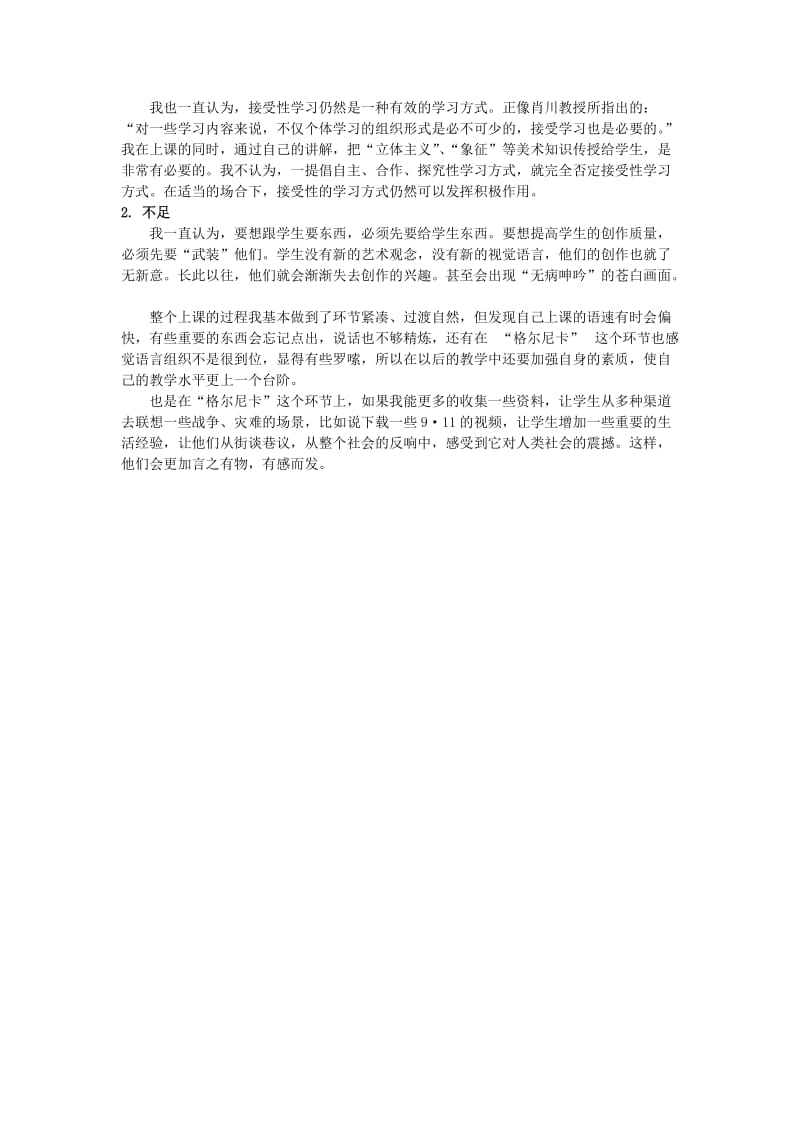 2019-2020年初中美术 侃侃毕加索教学设计 浙教版.doc_第3页