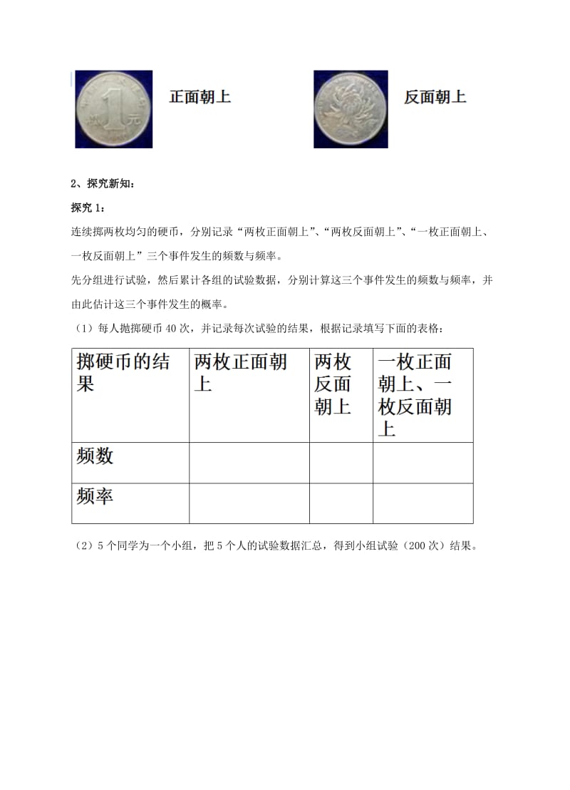 2019-2020年九年级数学上册第三章概率的进一步认识第1节用树状图或表格求概率第1课时教案新版北师大版.doc_第2页