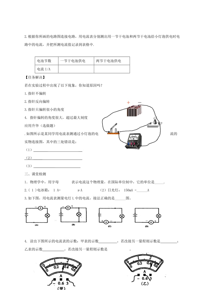 2019-2020年九年级物理上册13.3电流和电流表的使用学案1新版苏科版(I).doc_第3页