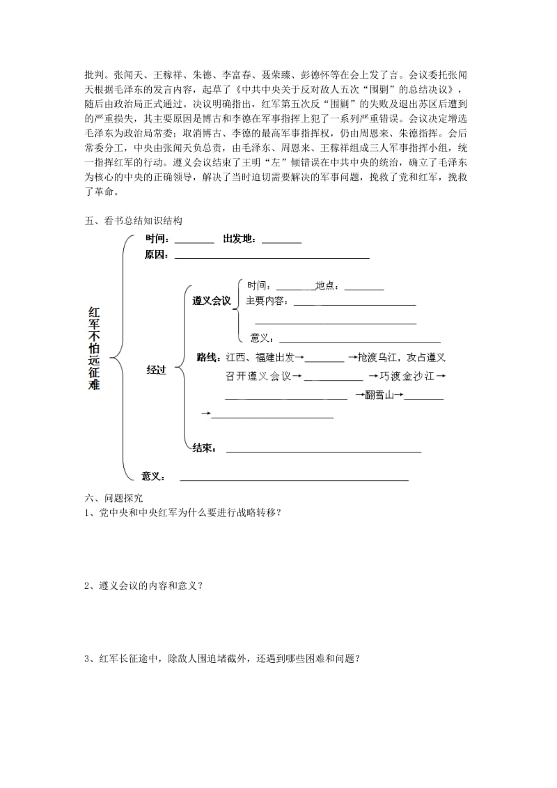 2019-2020年八年级历史上册 第13课 红军不怕远征难教学案（无答案） 新人教版(II).doc_第2页