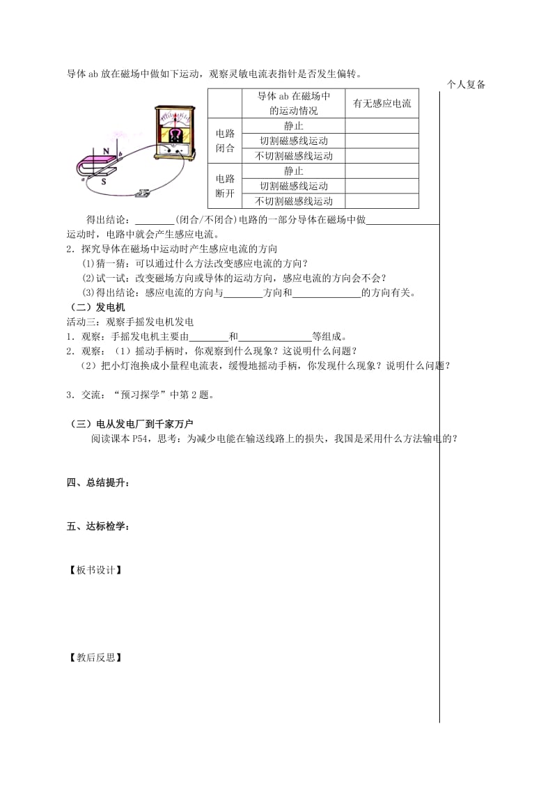 2019-2020年九年级物理下册 16.5 电磁感应 发电机教案 苏科版 (I).doc_第2页