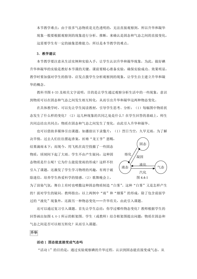 2019-2020年八年级物理下册 7.4《升华和凝华》教案 北京课改版.doc_第2页