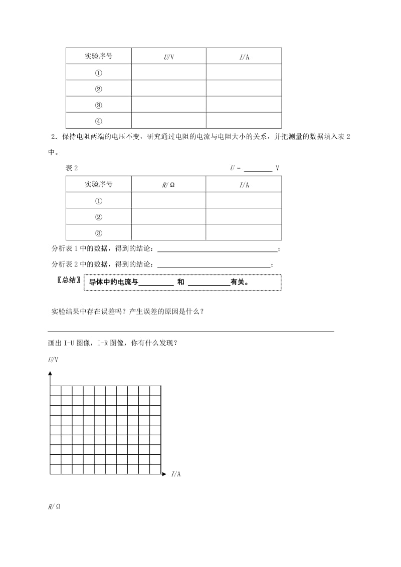 2019-2020年九年级物理上册14.3欧姆定律学案新版苏科版(I).doc_第2页