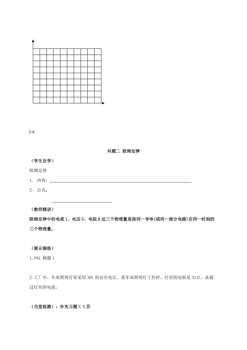 2019-2020年九年级物理上册14.3欧姆定律学案新版苏科版(I).doc_第3页