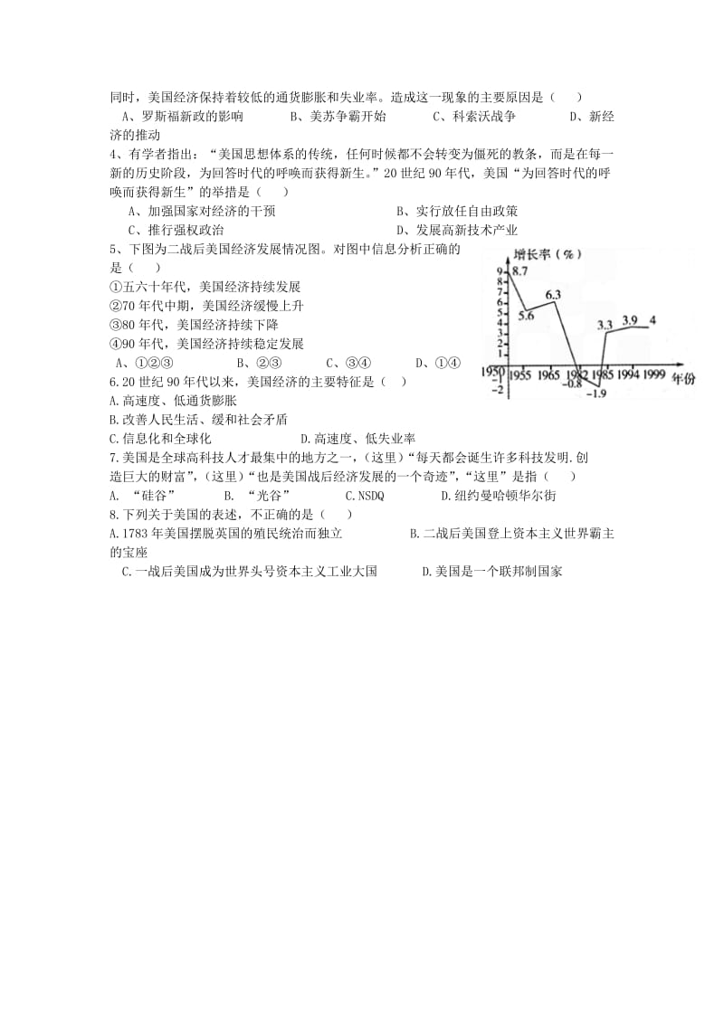 2019年九年级历史下册 第8课 美国经济的发展导学案 新人教版.doc_第2页