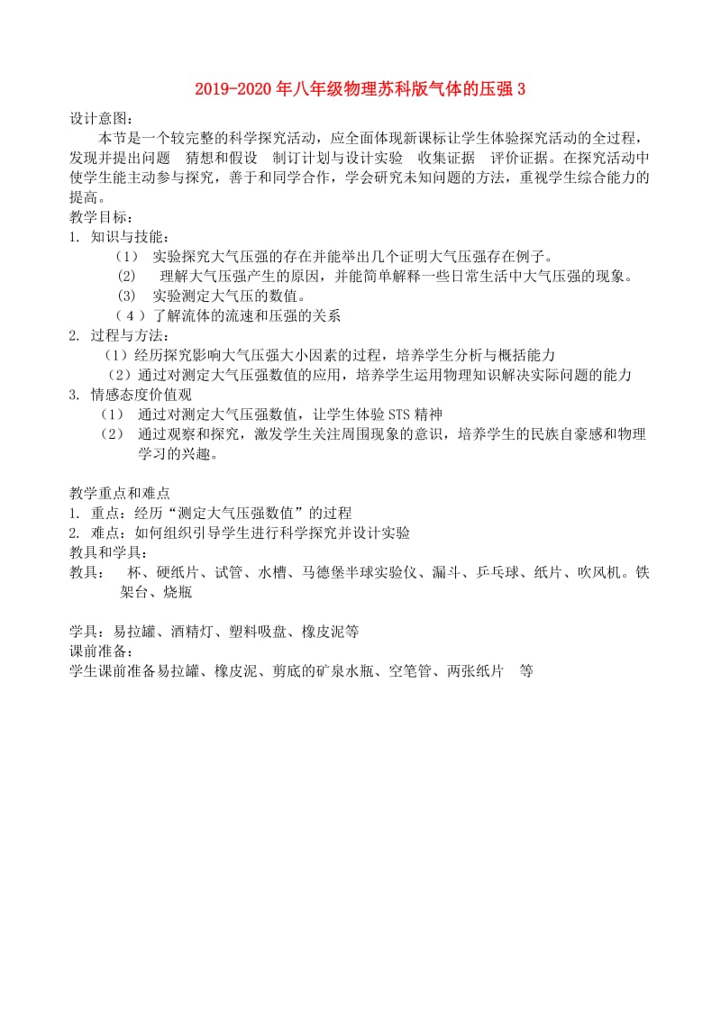 2019-2020年八年级物理苏科版气体的压强3.doc_第1页