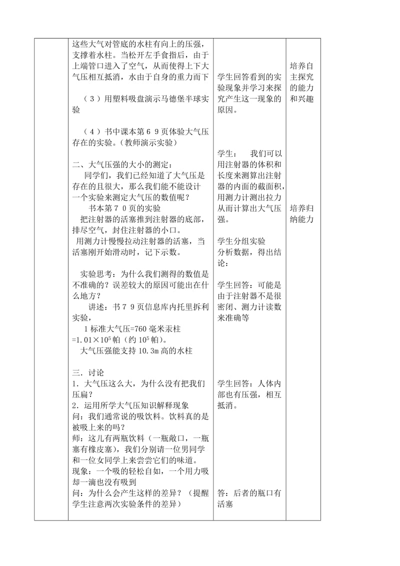 2019-2020年八年级物理苏科版气体的压强3.doc_第3页