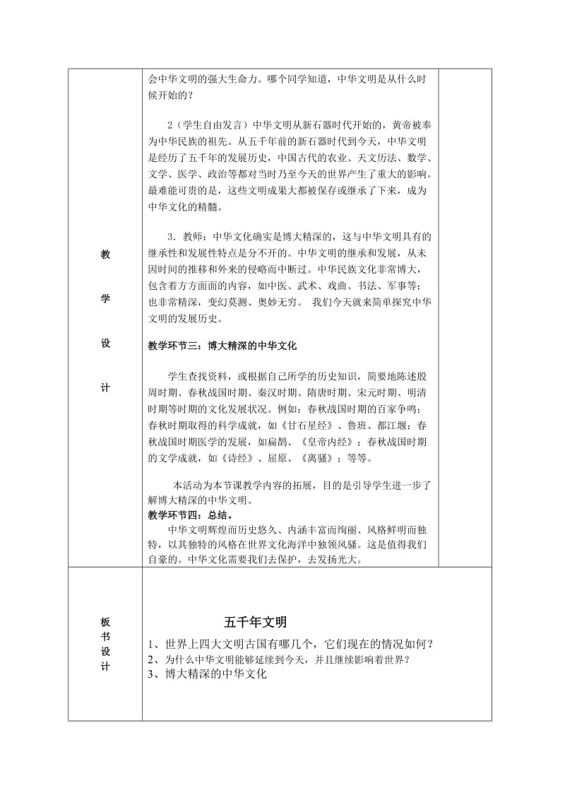 2019-2020年九年级政治 历史的足迹 五千年文明教案 教科版.doc_第2页