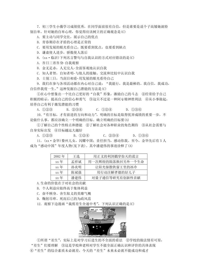 山西地区中考政治总复习第二单元认识新自我练习.doc_第2页