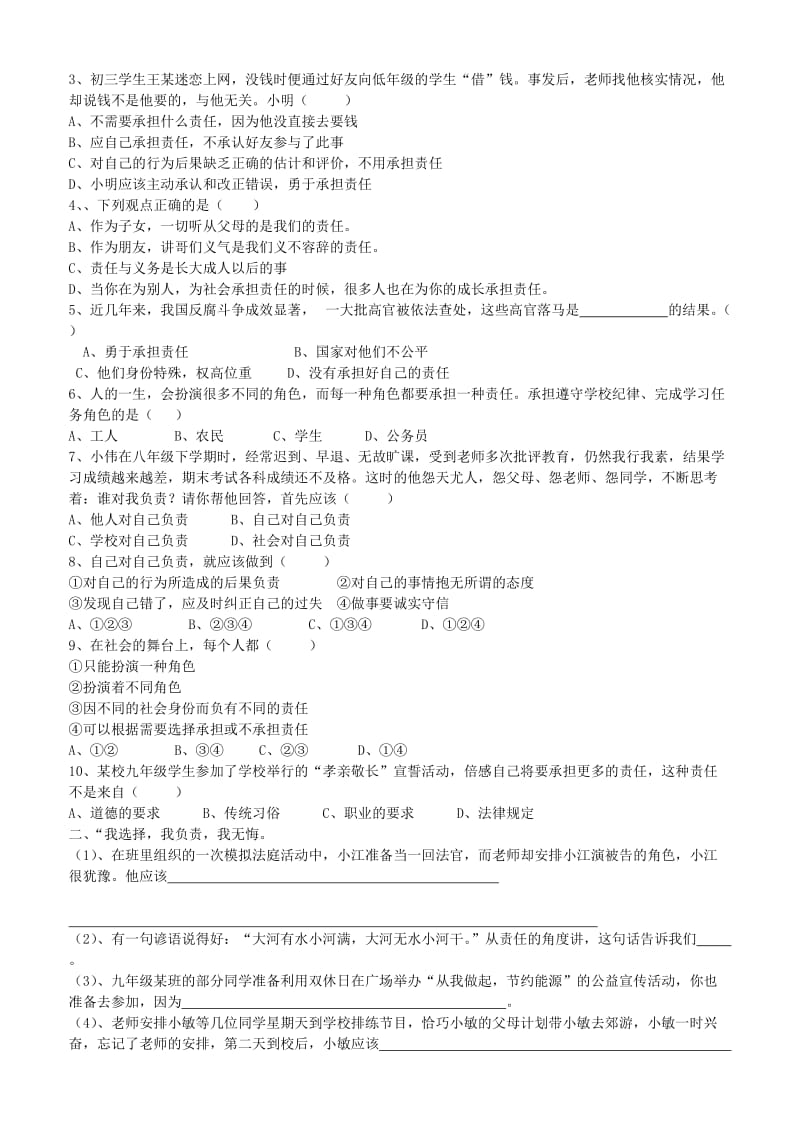 2019-2020年九年级政治全册 第二课 在承担责任中成长学案 鲁教版.doc_第2页