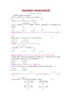 安徽省2019年中考數學一輪復習 第一講 數與代數 第二章 方程（組）與不等式（組）單元綜合檢測.doc