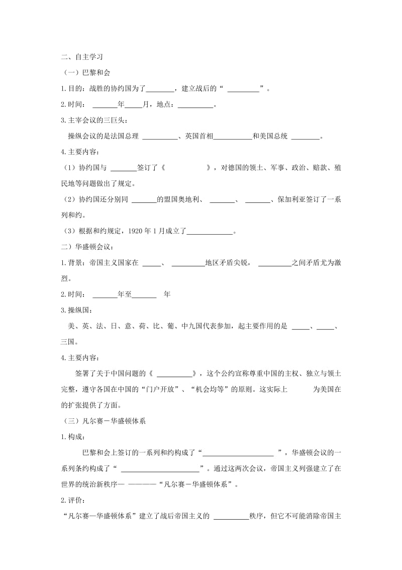 2019-2020年九年级历史下册 2.3《凡尔赛-华盛顿体系》学案鲁教版.doc_第2页