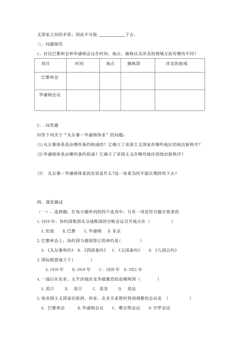 2019-2020年九年级历史下册 2.3《凡尔赛-华盛顿体系》学案鲁教版.doc_第3页