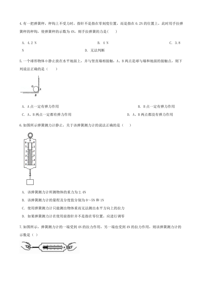 2019-2020年八年级物理全册6.3弹力与弹簧测力计同步测试新版沪科版.doc_第2页