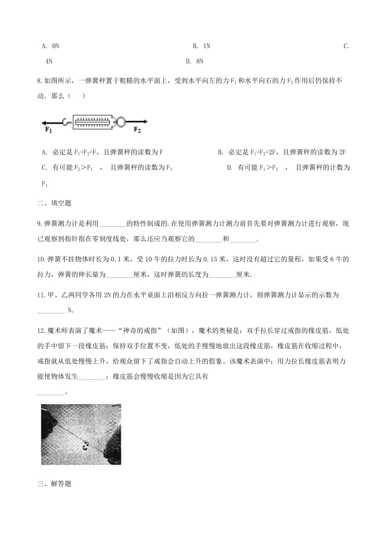 2019-2020年八年级物理全册6.3弹力与弹簧测力计同步测试新版沪科版.doc_第3页