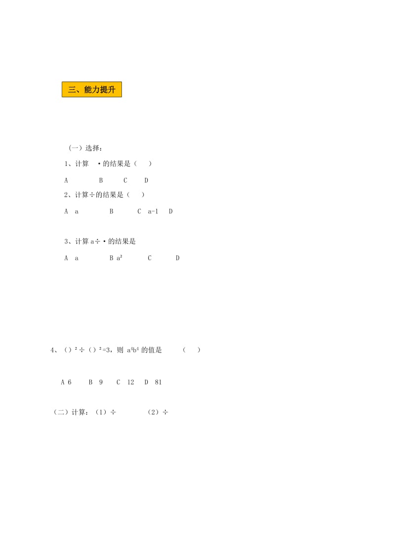 2019版八年级数学下册第五章分式与分式方程5.2分式的乘除法学案新版北师大版.doc_第3页