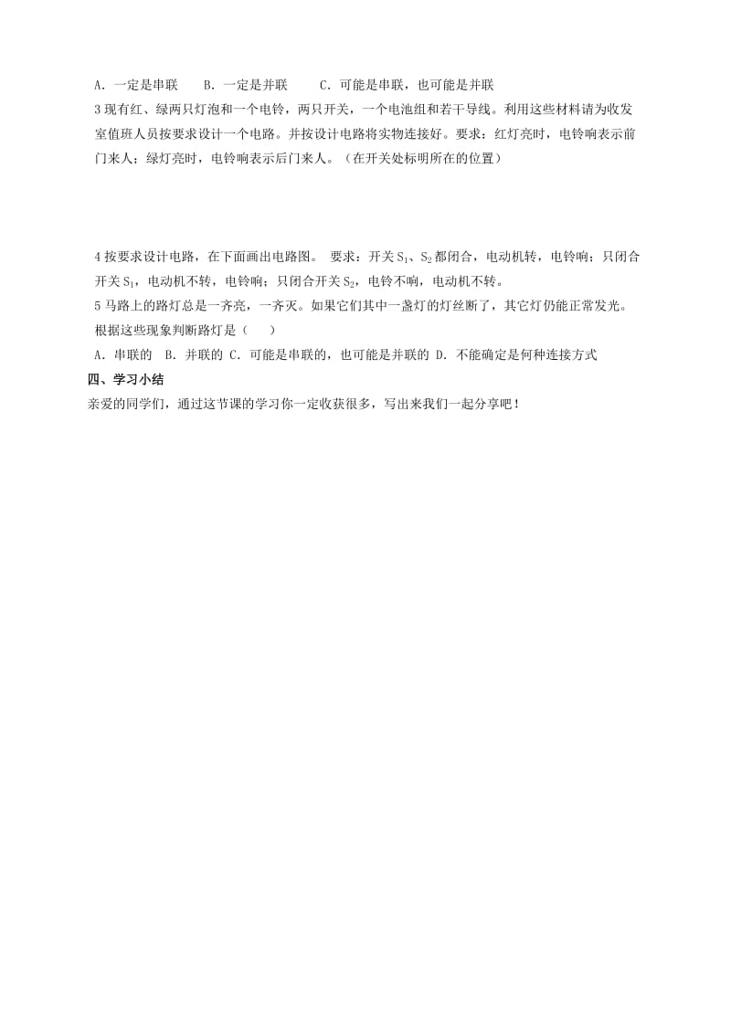 2019-2020年九年级物理 《第三节 串联和并联》学案.doc_第2页