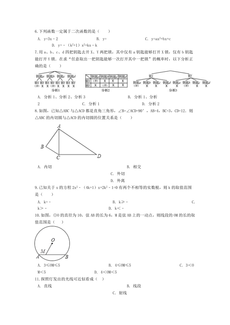 2019中考数学 综合能力提升练习二（含解析）.doc_第2页