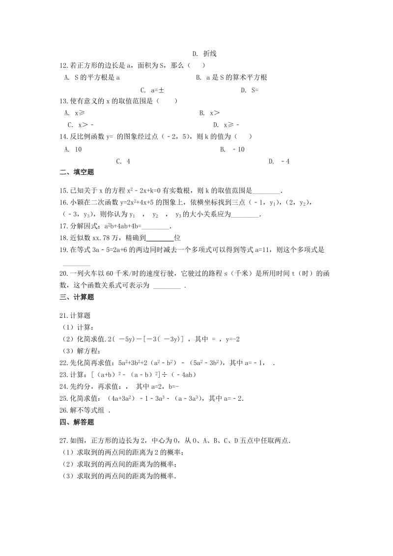 2019中考数学 综合能力提升练习二（含解析）.doc_第3页