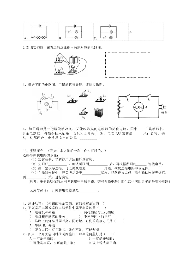 2019-2020年九年级物理全册 15.3 串联和并联导学案（新版）新人教版(II).doc_第2页