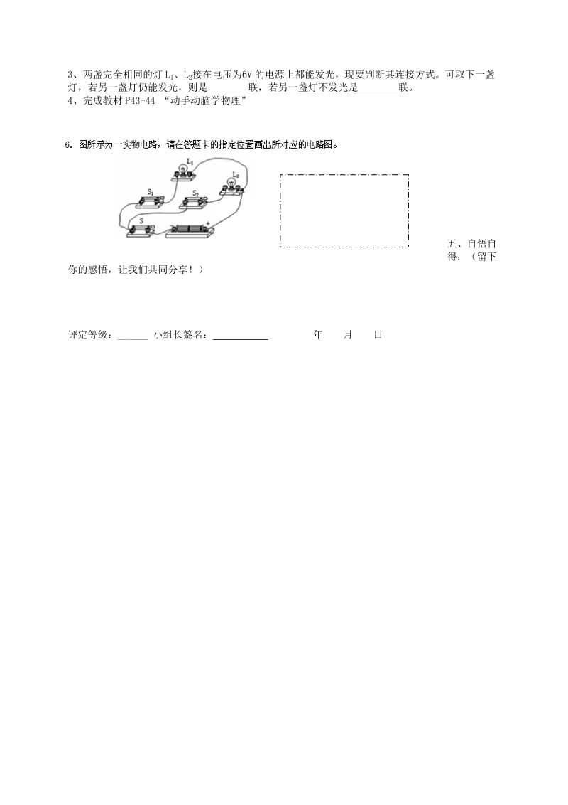 2019-2020年九年级物理全册 15.3 串联和并联导学案（新版）新人教版(II).doc_第3页