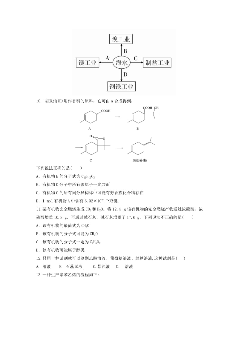 2018-2019学年高二化学12月月考试题.doc_第3页