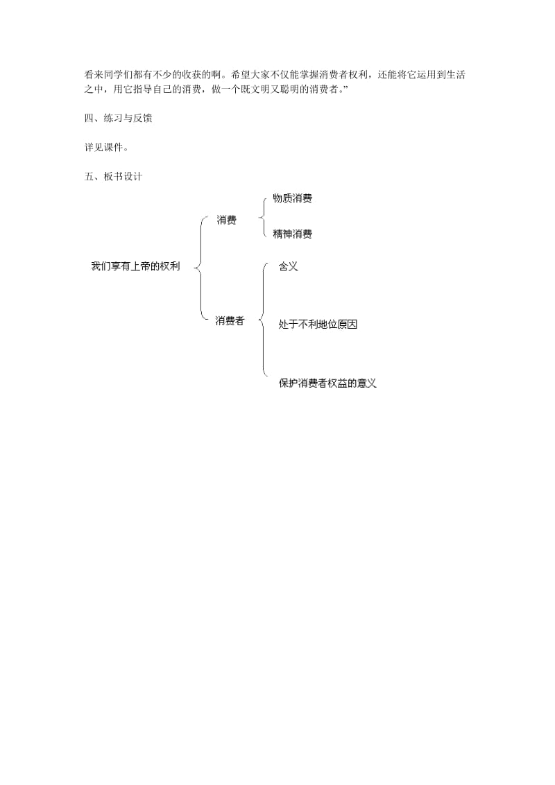 2019-2020年八年级政治下册 第八课 消费者的权益 《我们享有“上帝”的权利》教学设计 人教新课标版　.doc_第3页