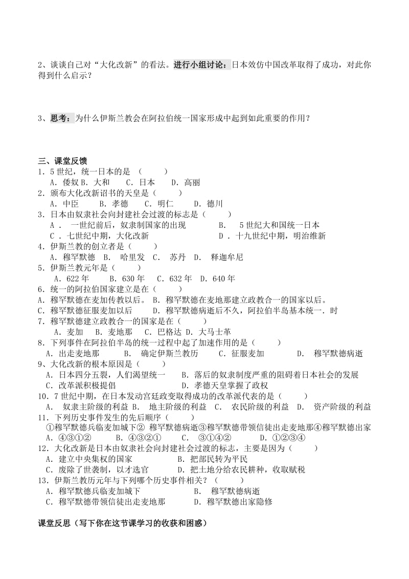 2019-2020年九年级历史上册 第一单元 第4课 亚洲封建国家的建立导学案1 新人教版.doc_第2页