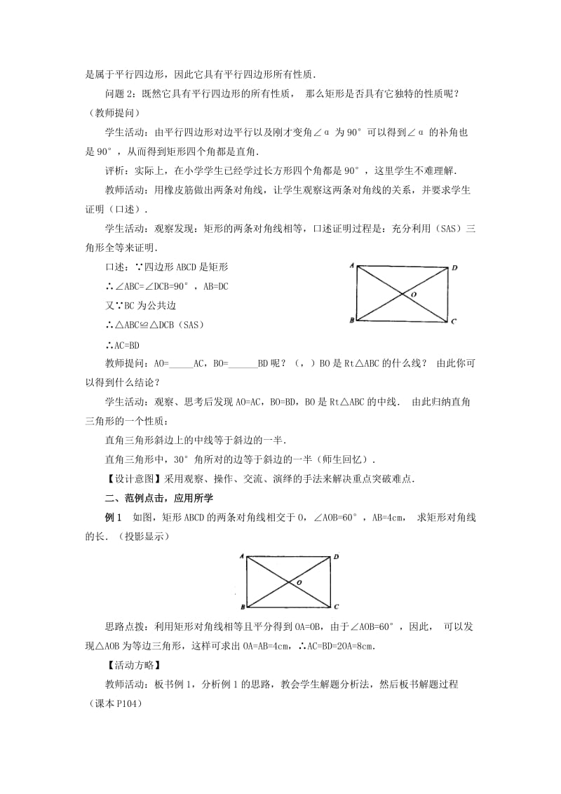 2019-2020年八年级数学下册 3.3.1矩形教案 湘教版.doc_第2页