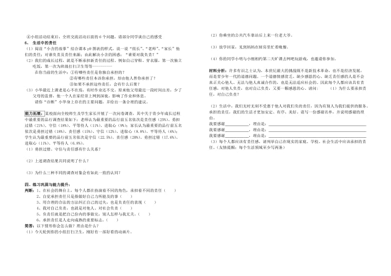 2019-2020年九年级政治 第一课 责任与角色同在教案 人教新课标版.doc_第2页