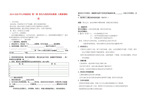 2019-2020年九年級政治 第一課 責(zé)任與角色同在教案 人教新課標(biāo)版.doc