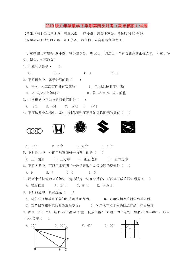 2019版八年级数学下学期第四次月考（期末模拟）试题.doc_第1页