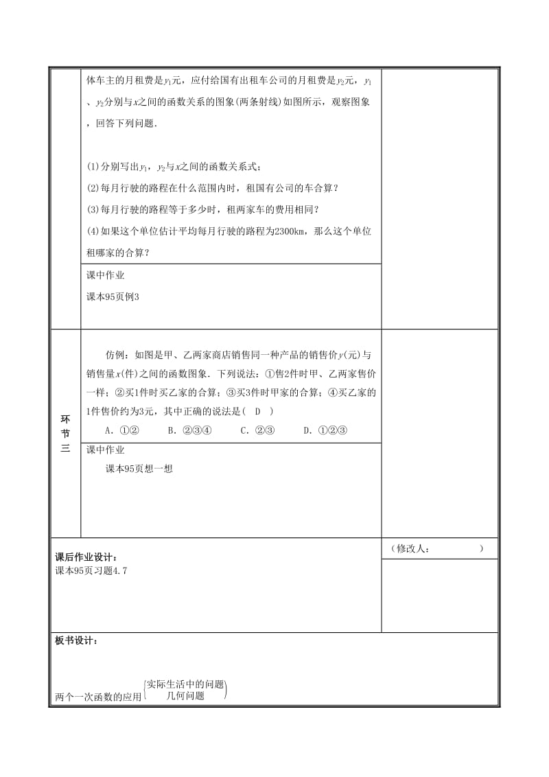 八年级数学上册 第四章 一次函数 4 一次函数的应用 4.4.3 复杂一次函数的应用教案 北师大版.doc_第2页