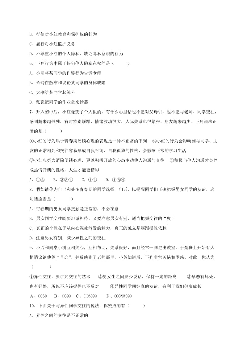 云南省新版八年级政治上学期期中试题 新人教版.doc_第2页