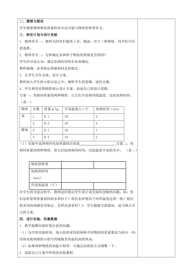 2019-2020年九年级物理全册 13.3 比热容教案 （新版）新人教版 (IV).doc_第2页