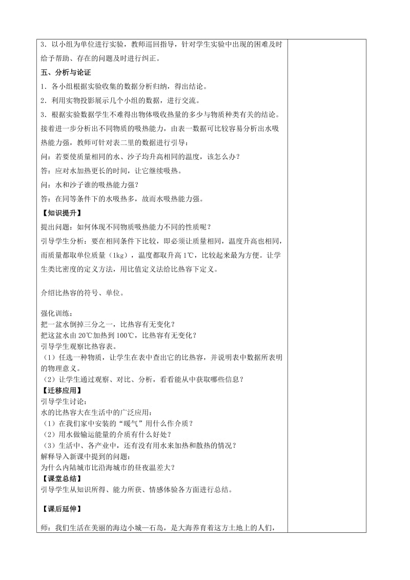 2019-2020年九年级物理全册 13.3 比热容教案 （新版）新人教版 (IV).doc_第3页