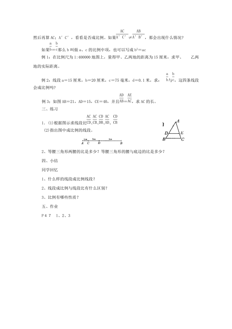 2019-2020年九年级数学上册《相似图形的性质》教案1 华东师大版.doc_第2页